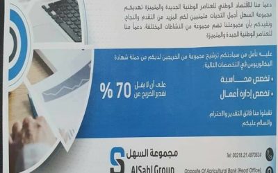 إعلان توظيف