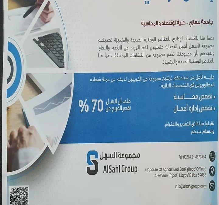 إعلان توظيف