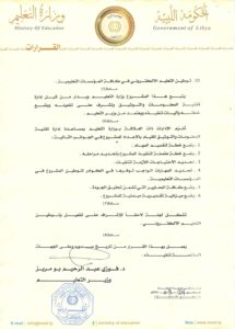 قرار وزير التعليم رقم 288