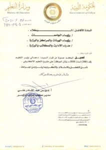 قرار وزير التعليم رقم 288