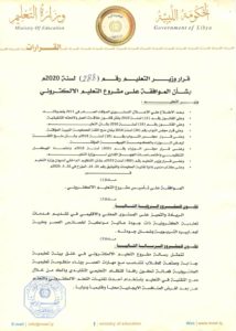 قرار وزير التعليم رقم 288