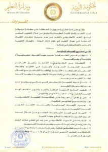 قرار وزير التعليم رقم 288