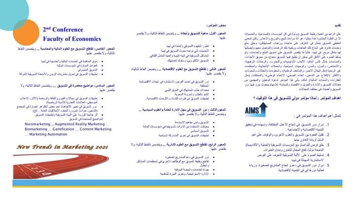 الاقتصاد تحدد ديسمبر القادم موعدا لمؤتمرها العلمي