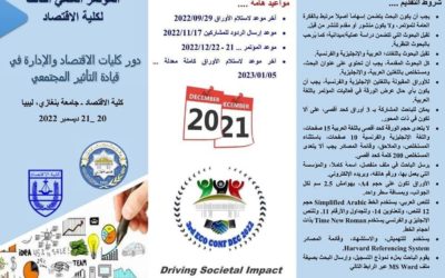دور كليات الاقتصاد والإدارة في قيادة التأثير المجتمعي