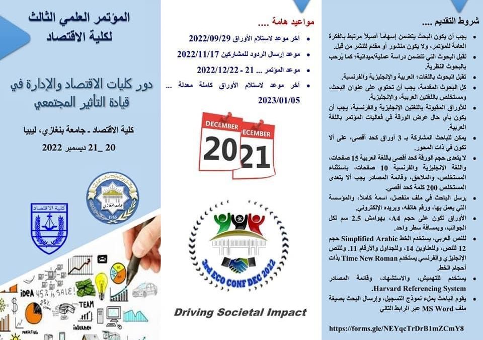 دور كليات الاقتصاد والإدارة في قيادة التأثير المجتمعي