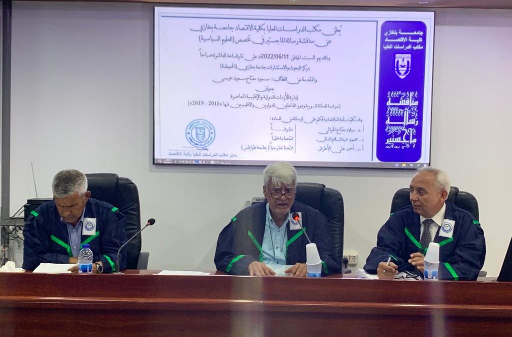 دراسة تأثير الفاعلين في الأزمة السورية .. رسالة ماجستير