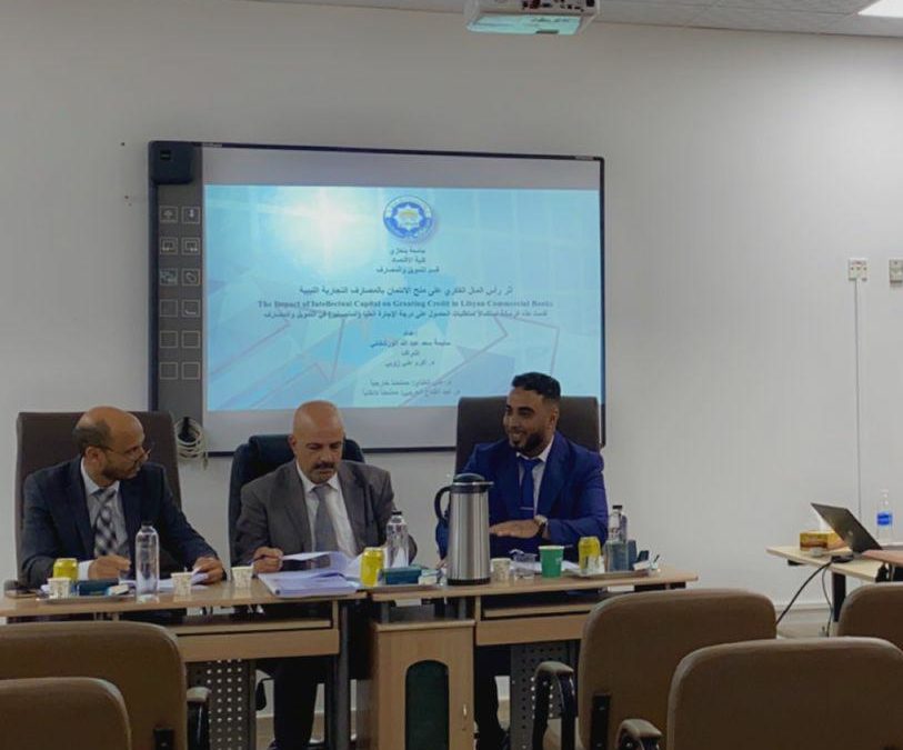 “أثر رأس المال الفكري على منح الائتمان بالمصارف التجارية الليبية” – دراسة حالة في مصارف البنوك التجارية_ ليبيا.