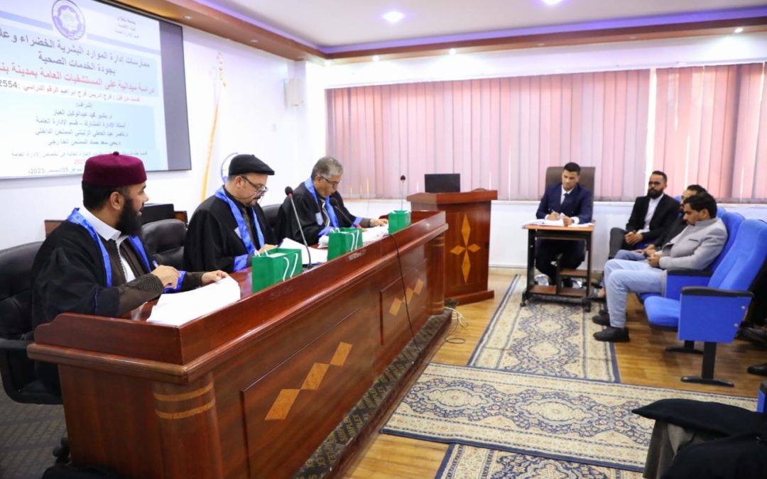 إدارة الموارد البشرية الخضراء وعلاقتها بجودة الخدمات الصحية في المستشفيات العامة الليبية