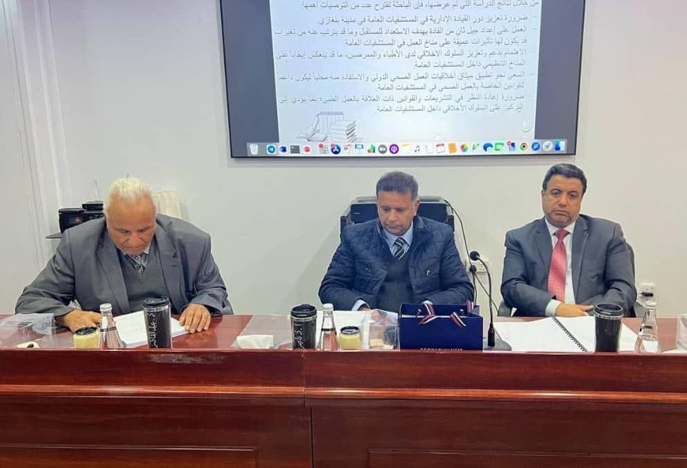 القيادة الإدارية وعلاقتها بممارسة أخلاقيات المهنة
