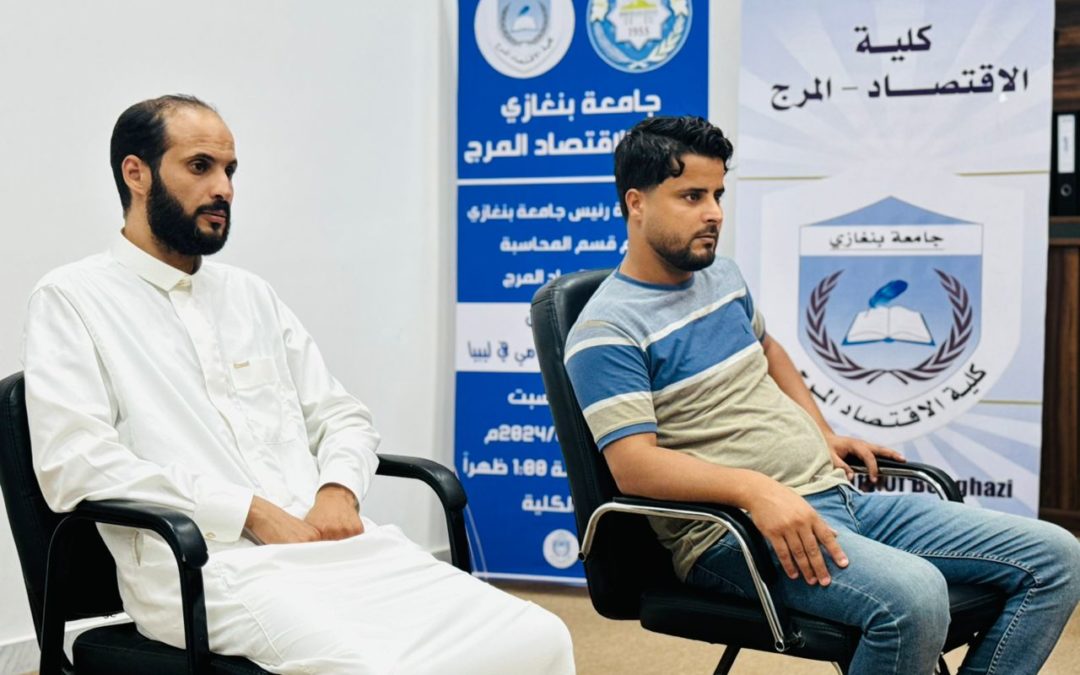 اجتماع لجنة الاعتماد المؤسسي بكلية الاقتصاد بالمرج