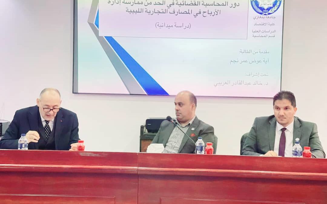 دور المحاسبة القضائية في الحد من ممارسة إدارة الأرباح في المصارف التجارية الليبية.