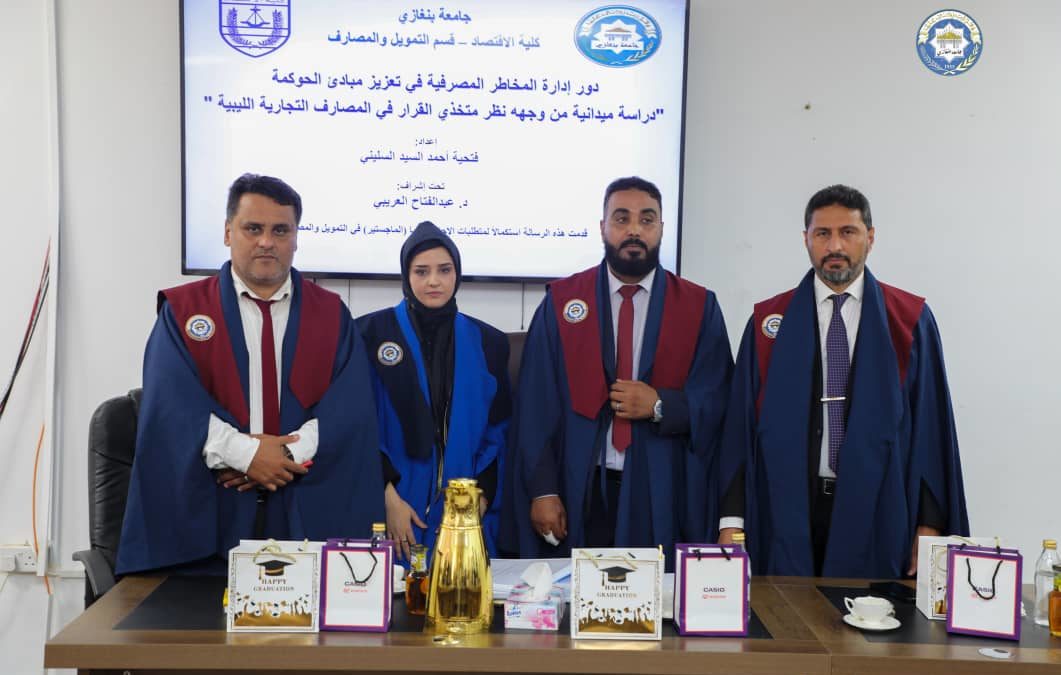 رسالة ماجستير حول دور إدارة المخاطر المصرفية في تعزيز الحوكمة بكلية الاقتصاد 