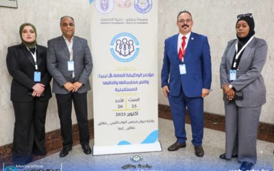 كلية الاقتصاد بجامعة بنغازي تنظم مؤتمرًا علميًا حول واقع وآفاق الوظيفة العامة في ليبيا