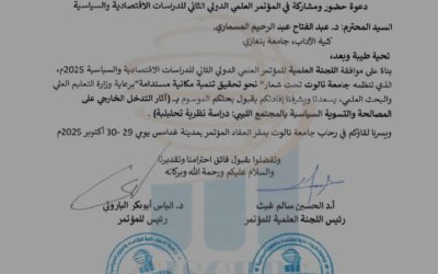 مشاركة بورقة علمية في المؤتمر العلمي الدولي الثاني للدراسات الاقتصادية والسياسية بجامعة نالوت