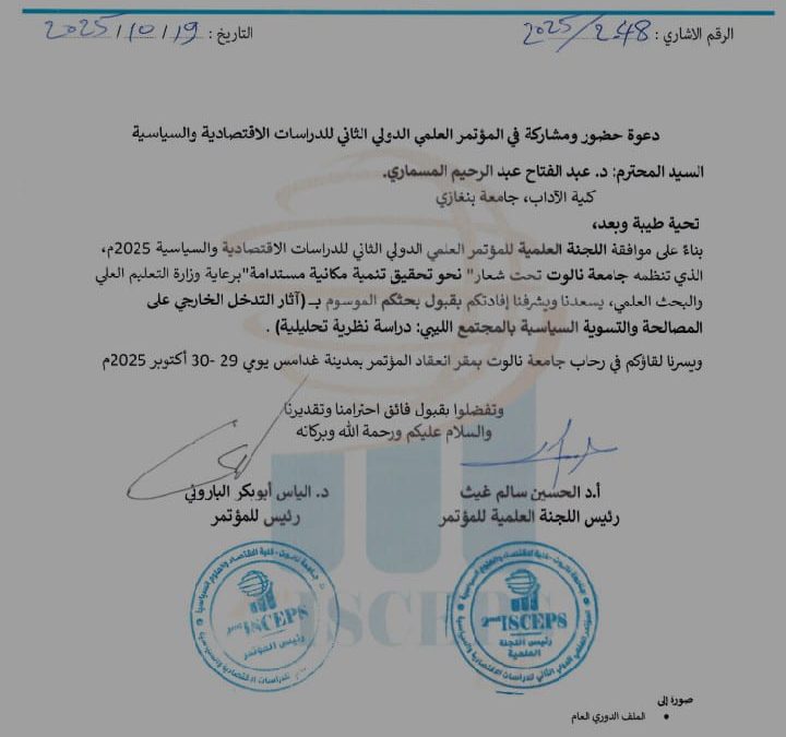 مشاركة بورقة علمية في المؤتمر العلمي الدولي الثاني للدراسات الاقتصادية والسياسية بجامعة نالوت