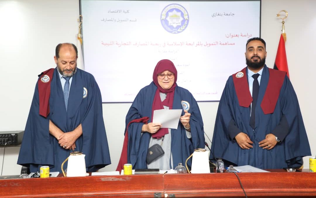 “مساهمة التمويل بالمرابحة الإسلامية في ربحية المصارف التجارية الليبية”