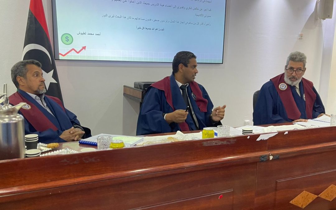 مناقشة رسالة ماجستير حول المخاطر الائتمانية بالمصارف التجارية الليبية