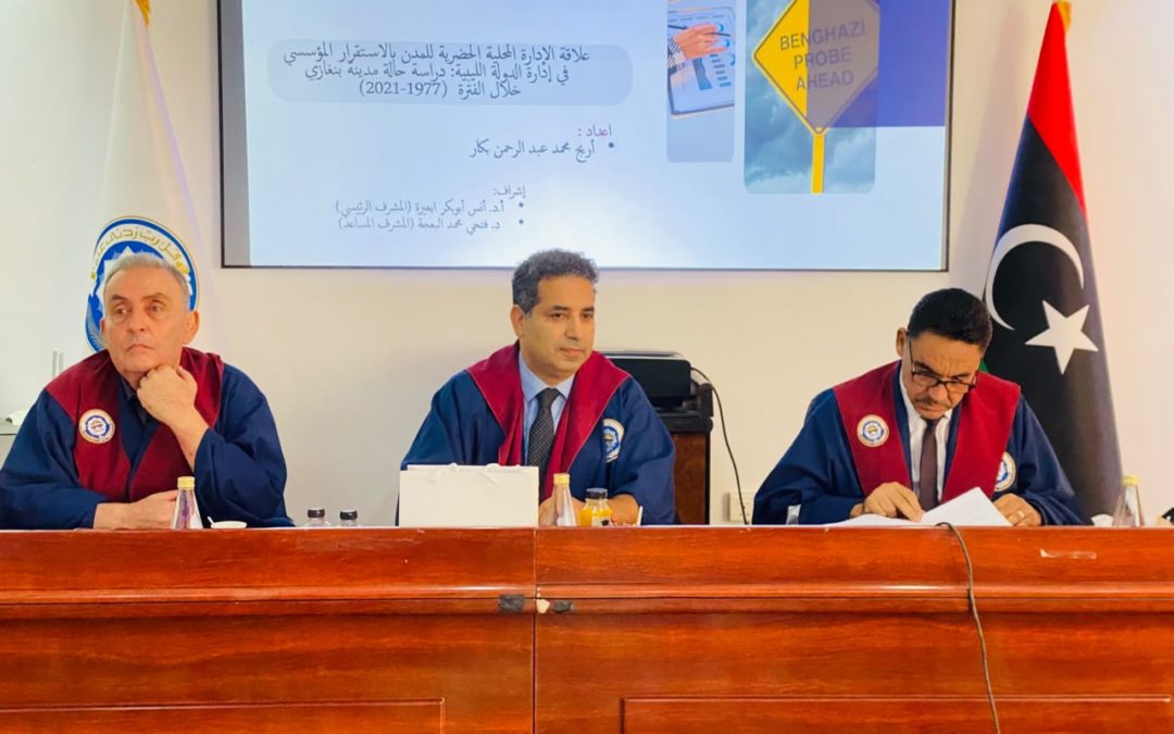 رسالة ماجستير في العلوم السياسية حول الإدارة المحلية والاستقرار المؤسسي